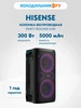 Портативная аудиосистема PARTY THUNDER HISENSE 623100589 купить за 45 648 ₽ в интернет‑магазине Wildberries